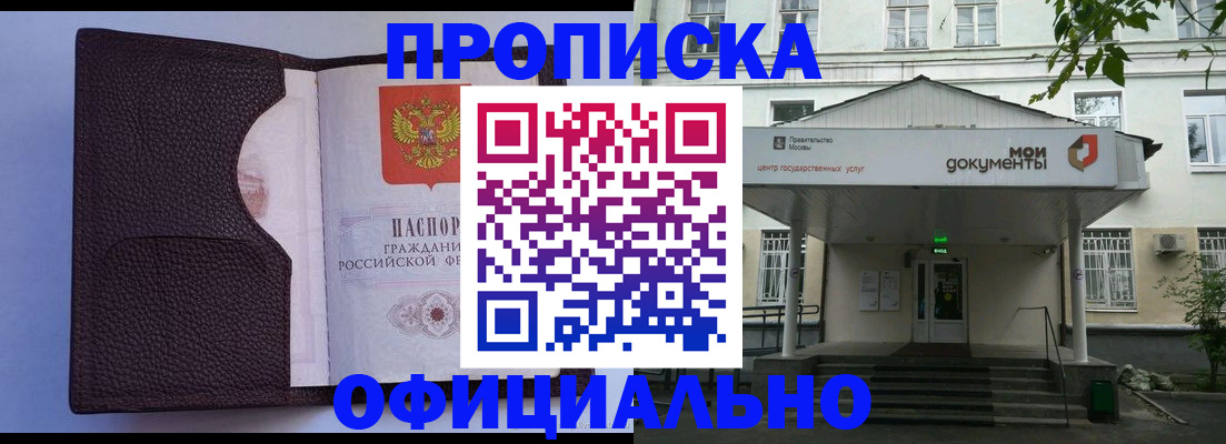 прописка в Калачинске