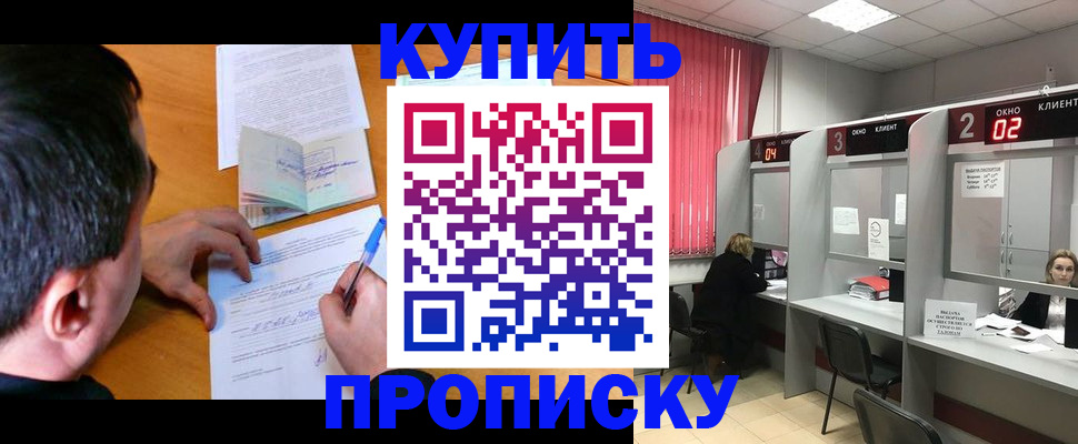 прописка от собственника в Калачинске